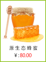 原生态蜂蜜.jpg