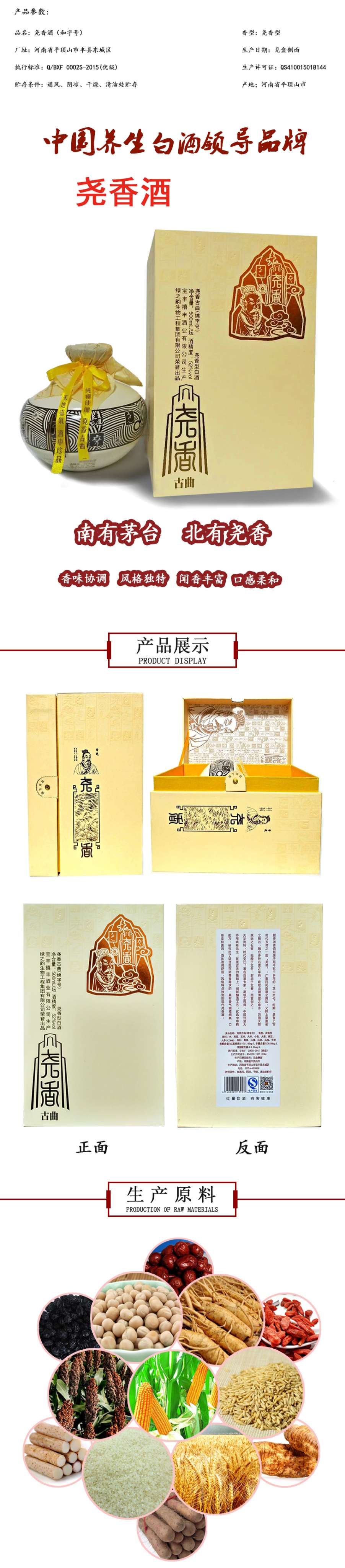 堯香古韻.jpg