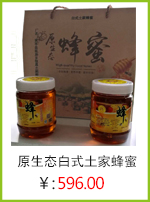 原生態白式土家蜂蜜.jpg