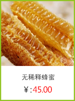 無稀釋蜂蜜.jpg