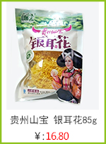 贵州山宝 银耳花85g.jpg