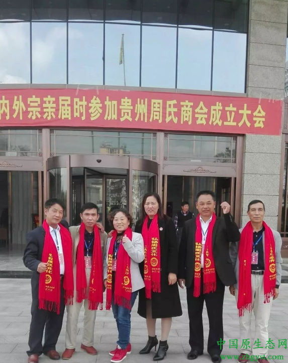 【周氏家族】贵州周氏商会成立了