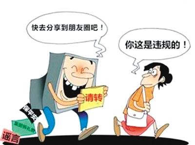 别让朋友圈变成"坑友圈"(网上中国)